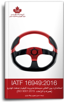 IATF 16949